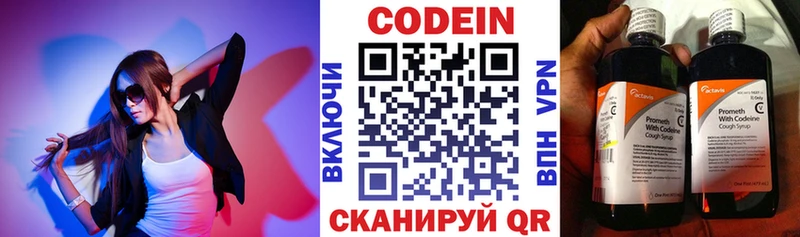 Codein напиток Lean (лин)  Сухиничи 